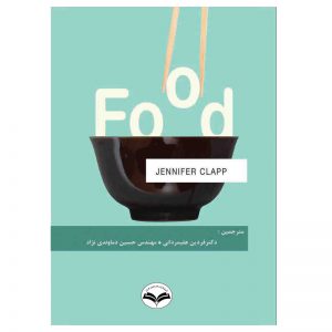کتاب غذا جنیفر کلاپ انتشارات فردوس برین